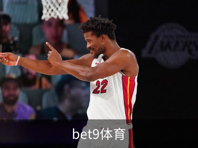 bet9体育概况